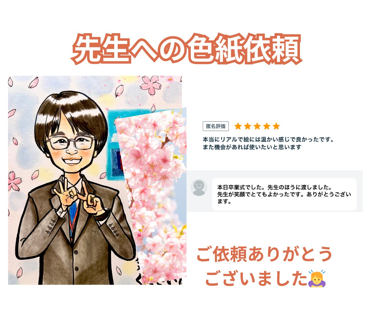 手書き色紙似顔絵描きます あなたの個性を優しく表現します！ イメージ7