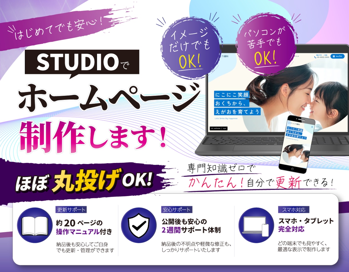 個人事業主向けＨＰをＳＴＵＤＩＯで制作します 個人事業主・店舗向け/丸投げＯＫ/更新マニュアル付き イメージ1