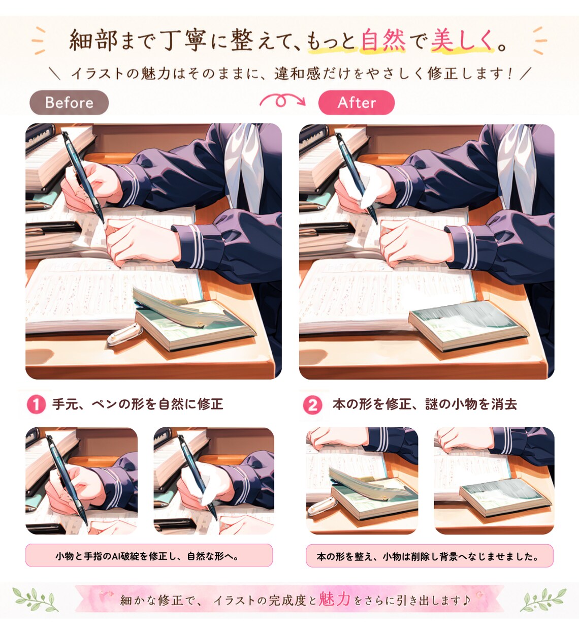 AIイラストの「ここだけ」を修正・加筆します お気に入りはそのまま、気になる部分だけ自然に イメージ3