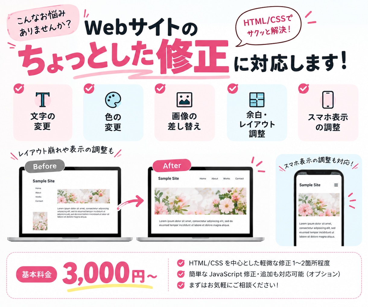 HTML・CSSの修正やレイアウト崩れに対応します 文字・色・余白・画像変更など小さなWeb修正も承ります イメージ1