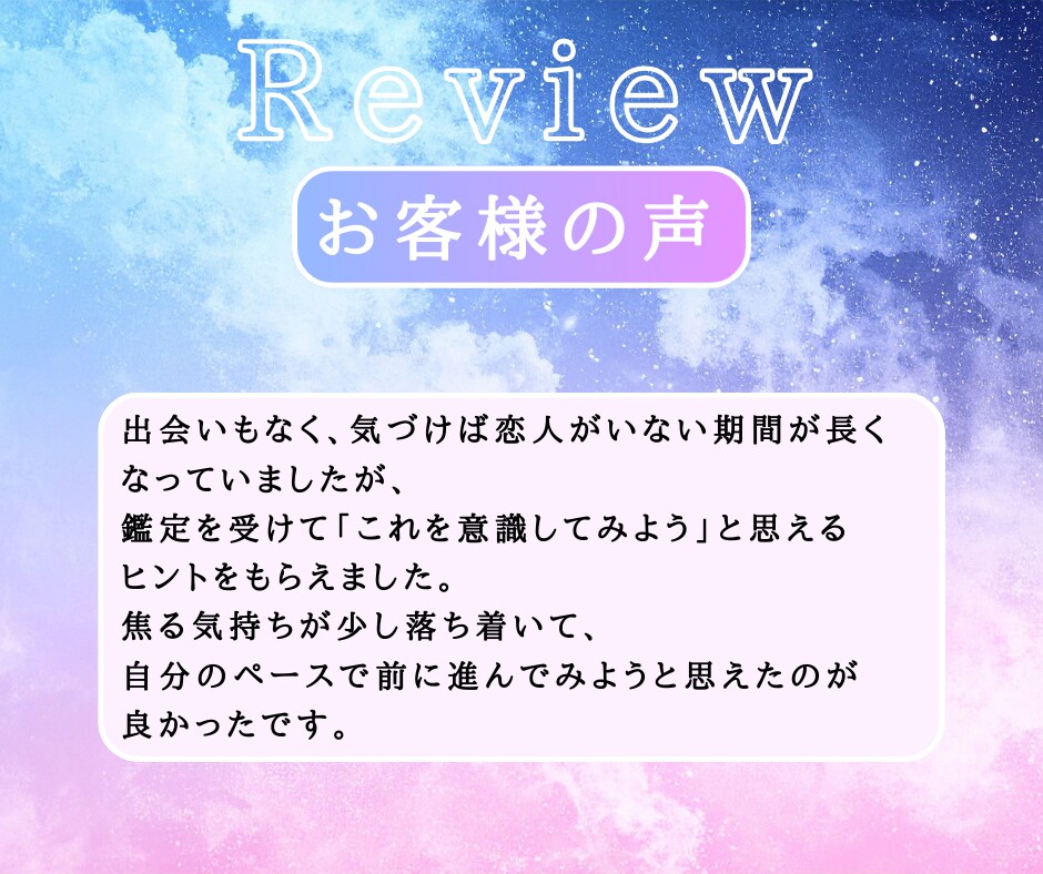 この人は運命？ソウルメイト恋愛鑑定します 迷いが消えて前に進める恋愛鑑定 イメージ3