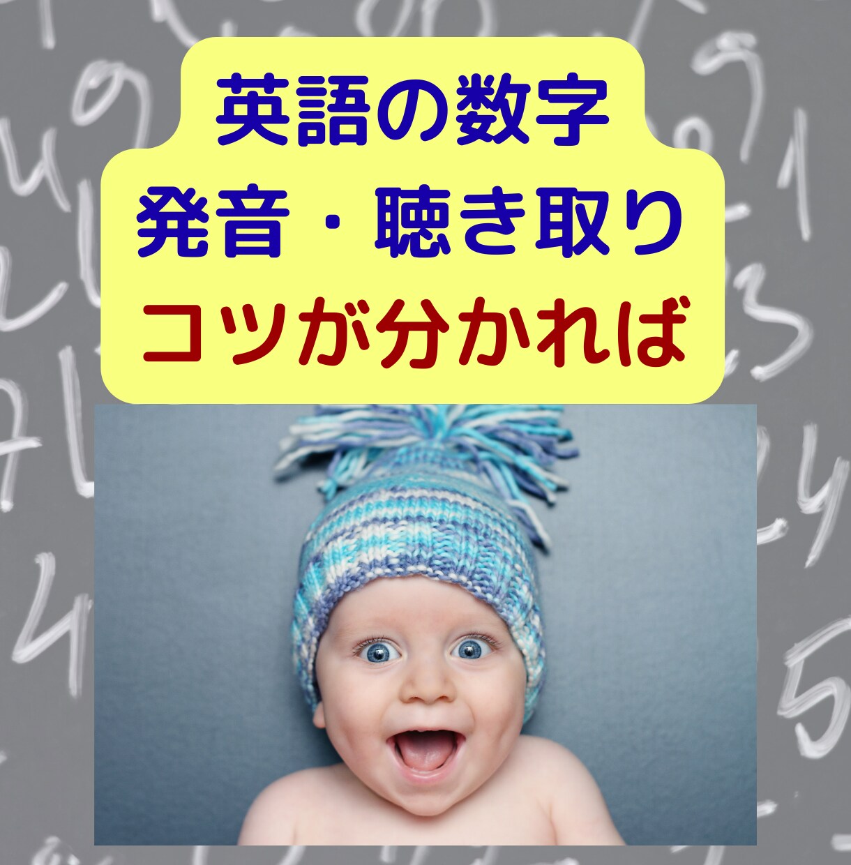 英語の数字、読み方と聴き取りの秘訣を教えます 国際貿易３０年のビジネス英語コーチが、英語の数字を解説✅ イメージ3