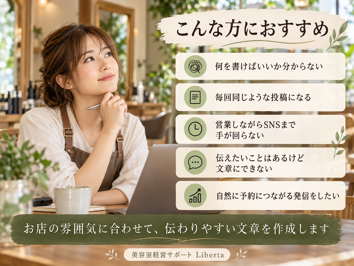 美容室・サロンのSNS投稿文を作成します 美容師24年の経験で伝わる投稿文を作ります イメージ3