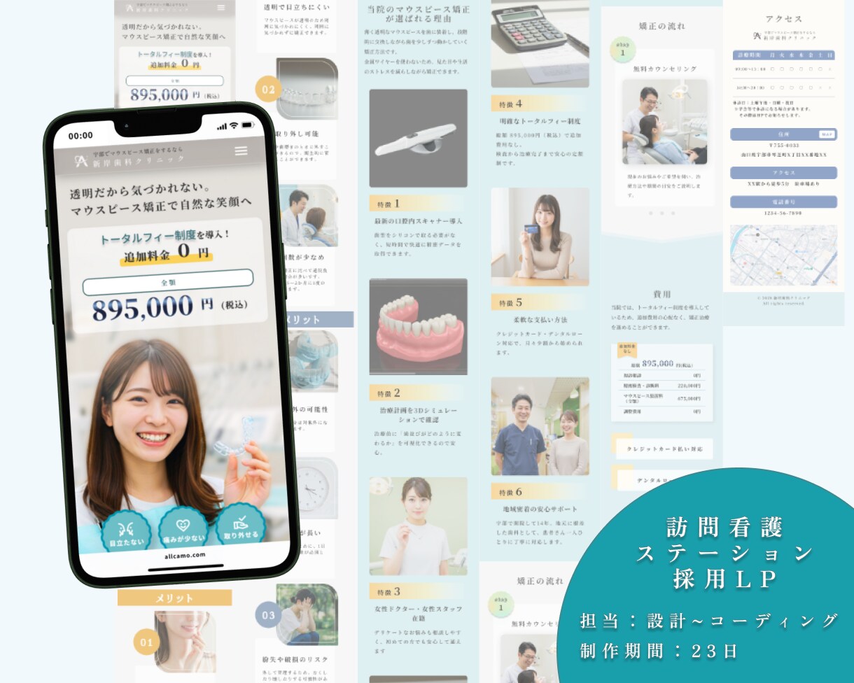 現役エンジニアが医療特化LPを制作します 医療現場を知るエンジニアによる安心のLP制作 イメージ7