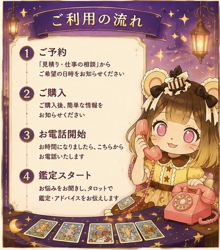 占い配信者が電話とタロットで鑑定します ３年間の鑑定歴を元にリアルタイムでお悩みに寄り添います イメージ6
