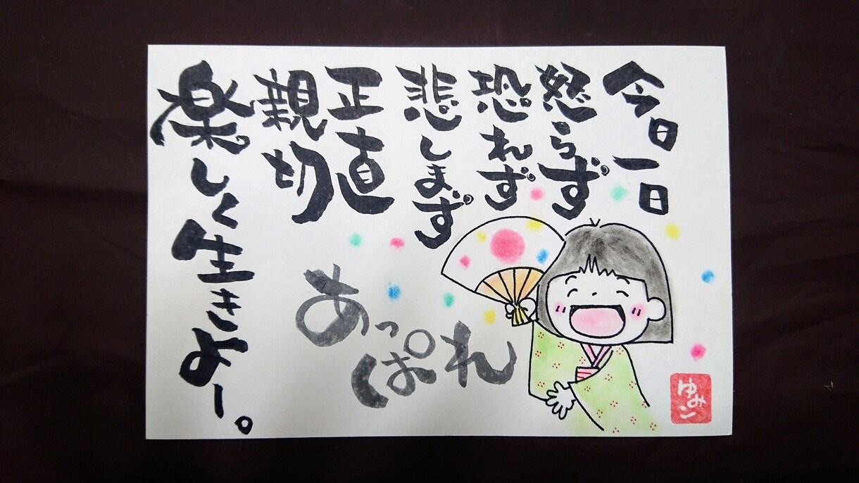 プレゼントに喜ばれる1枚描きます(*´`)ます ほっこり優しいのん描く筆文字やさん(*´`) イメージ4