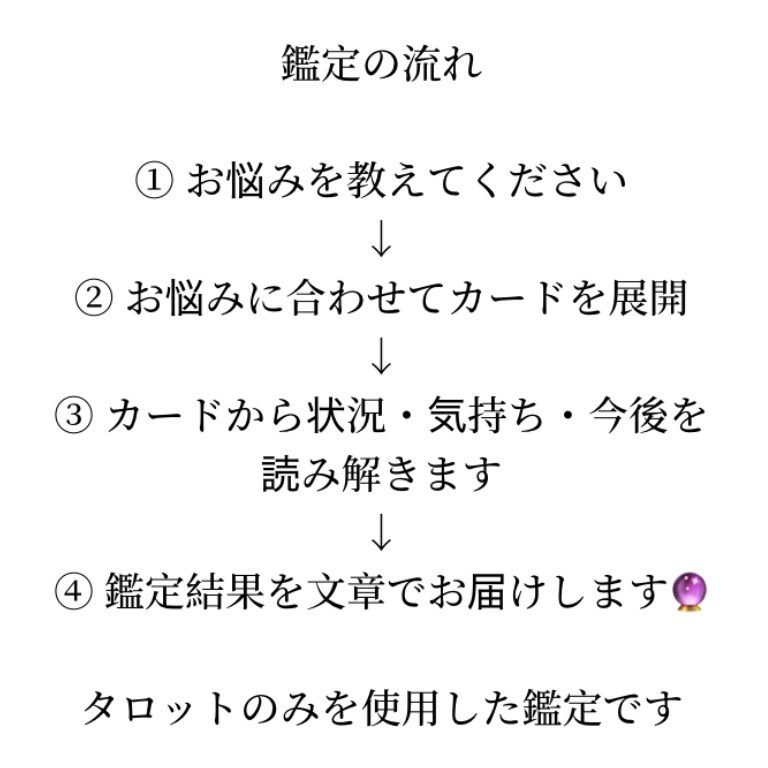 タロットカードで占います タロットカードのみを使用した鑑定です恋愛相談以外も◎ イメージ3