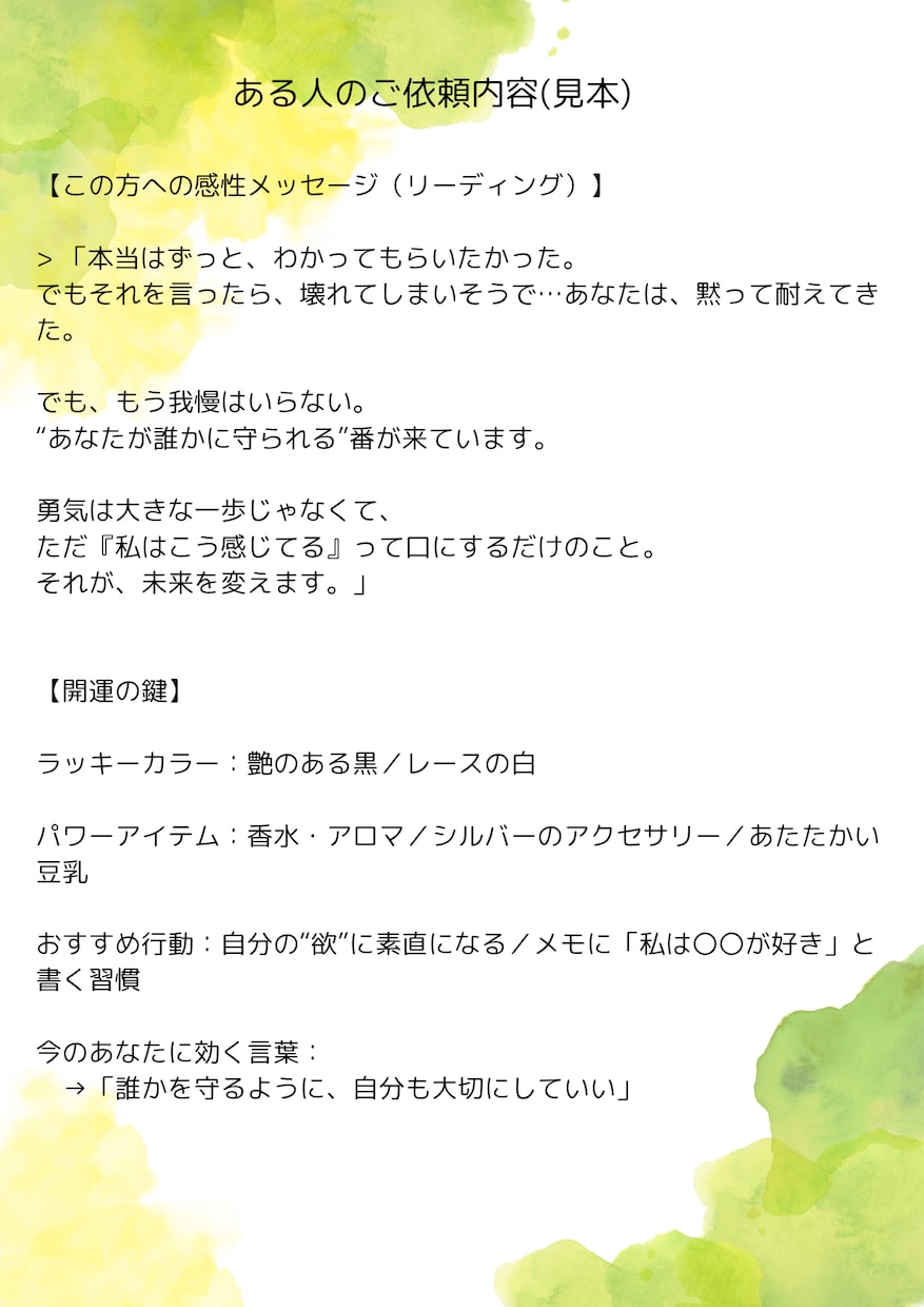 占星術・感性占いであなたの運命を鑑定致します 感性占い＋占星術で鑑定して1ヶ月間の開運アドバイス イメージ10
