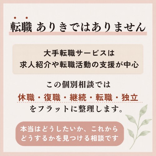 3ヶ月コーチングで「仕事辞めたい」に決着をつけます 元トヨタ人事プロ／元コーチング会社代表が徹底的にサポート イメージ3