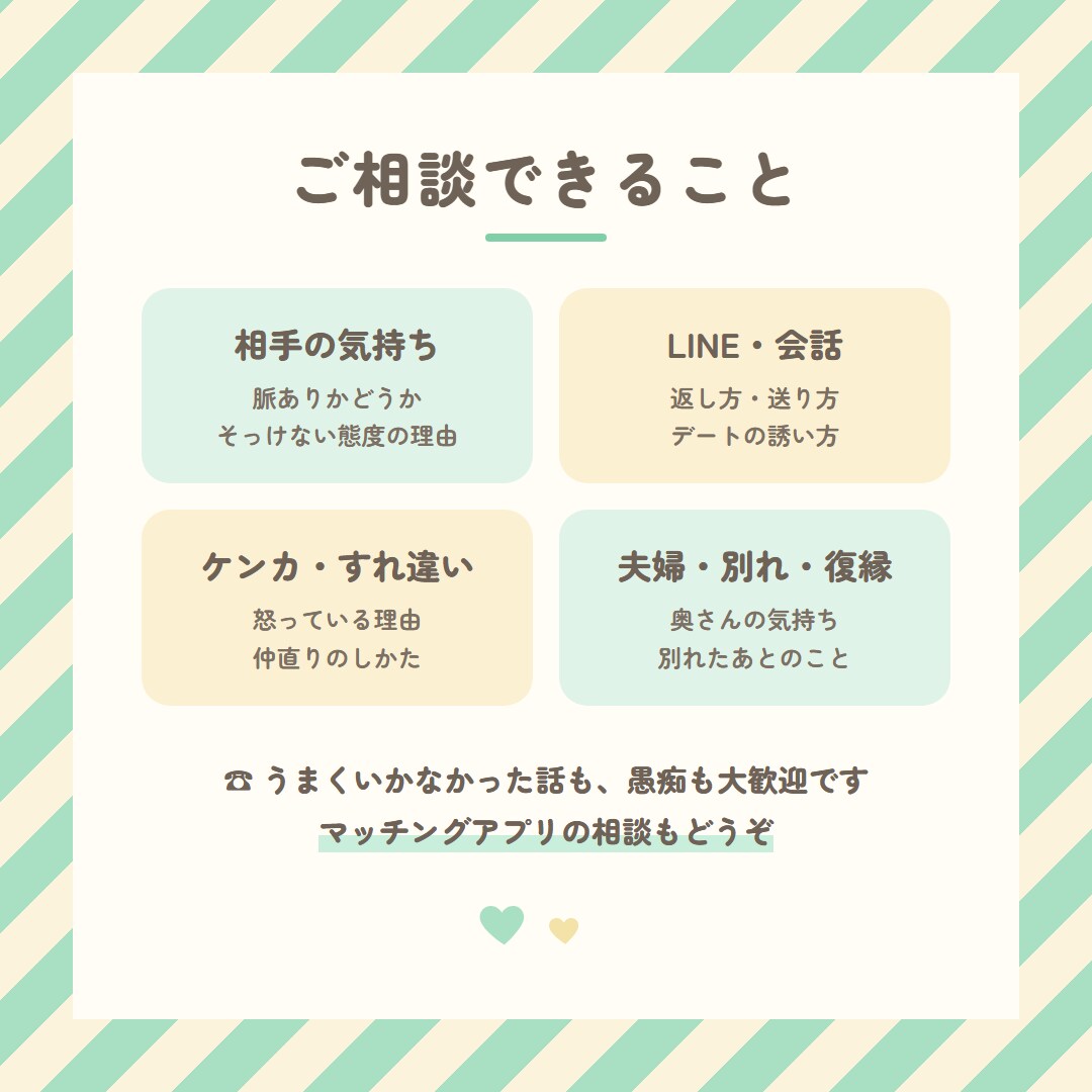 彼女の気持ちがわからない☎女性目線でお聴きします 女心が分からないどう思われてるか気になる方へ イメージ4
