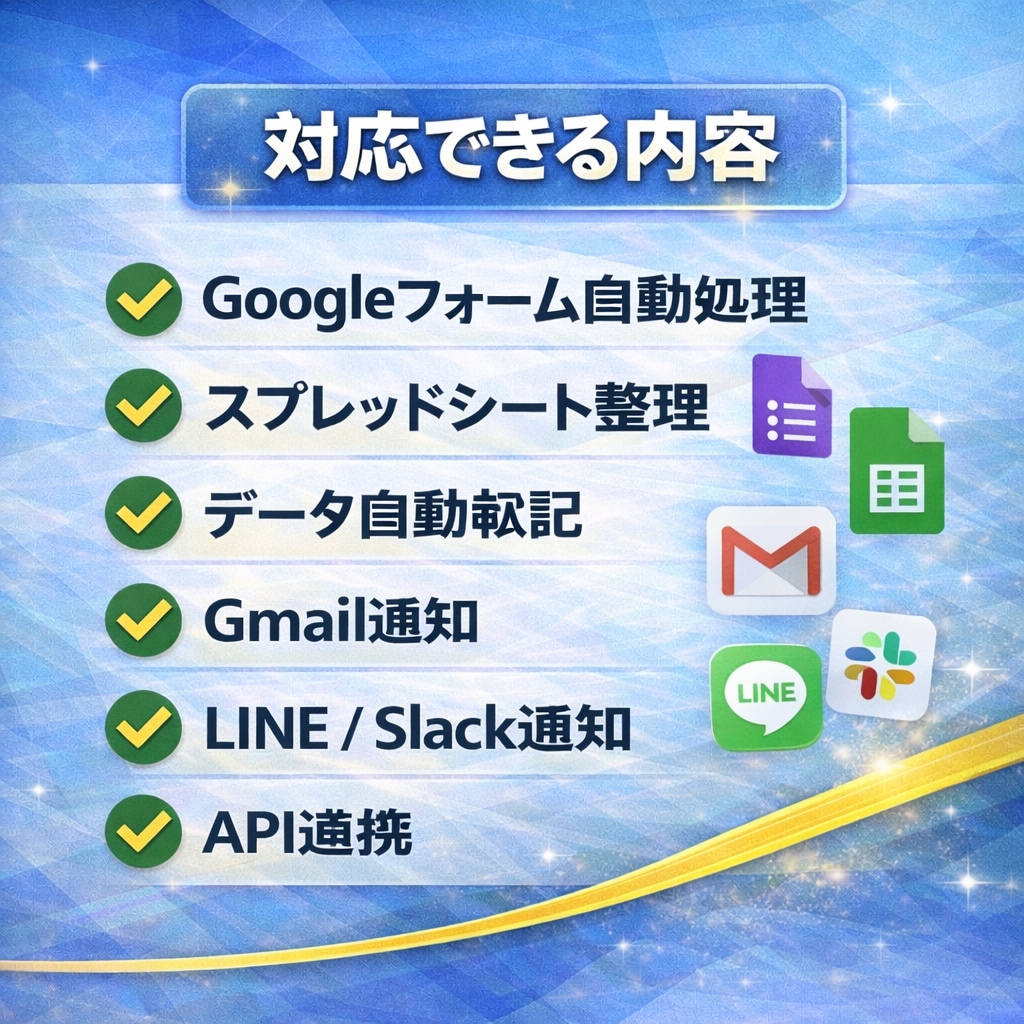 Googleフォーム×スプレッドシート自動化ます 確認だけで終わる仕組み作ります（実績35件） イメージ4