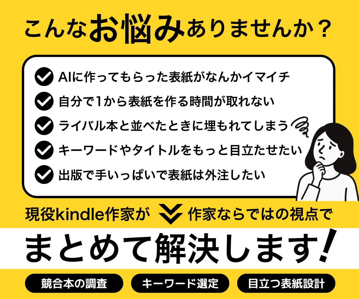 目を惹くkindle電子書籍表紙デザイン作ります Kindle作家ならではの視点で、心に残る表紙を提案します！ イメージ6