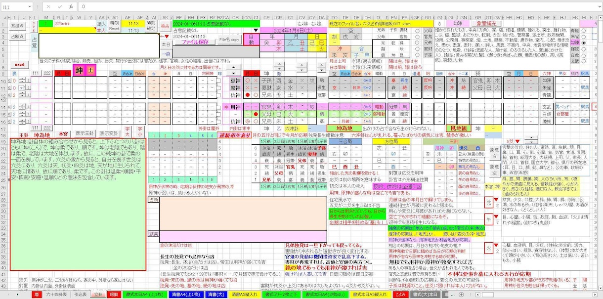 占い 易学占いソフト（Windows用） - PC周辺機器