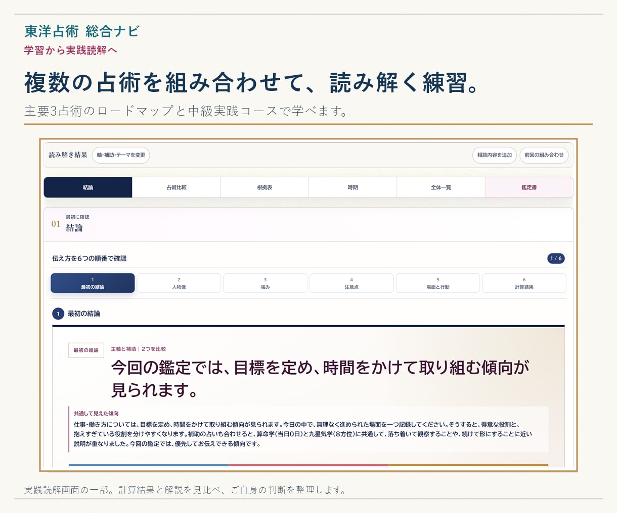 東洋占術を計算し読み方まで学べるツールを提供します 九星気学・算命学・四柱推命を計算から復習まで イメージ8