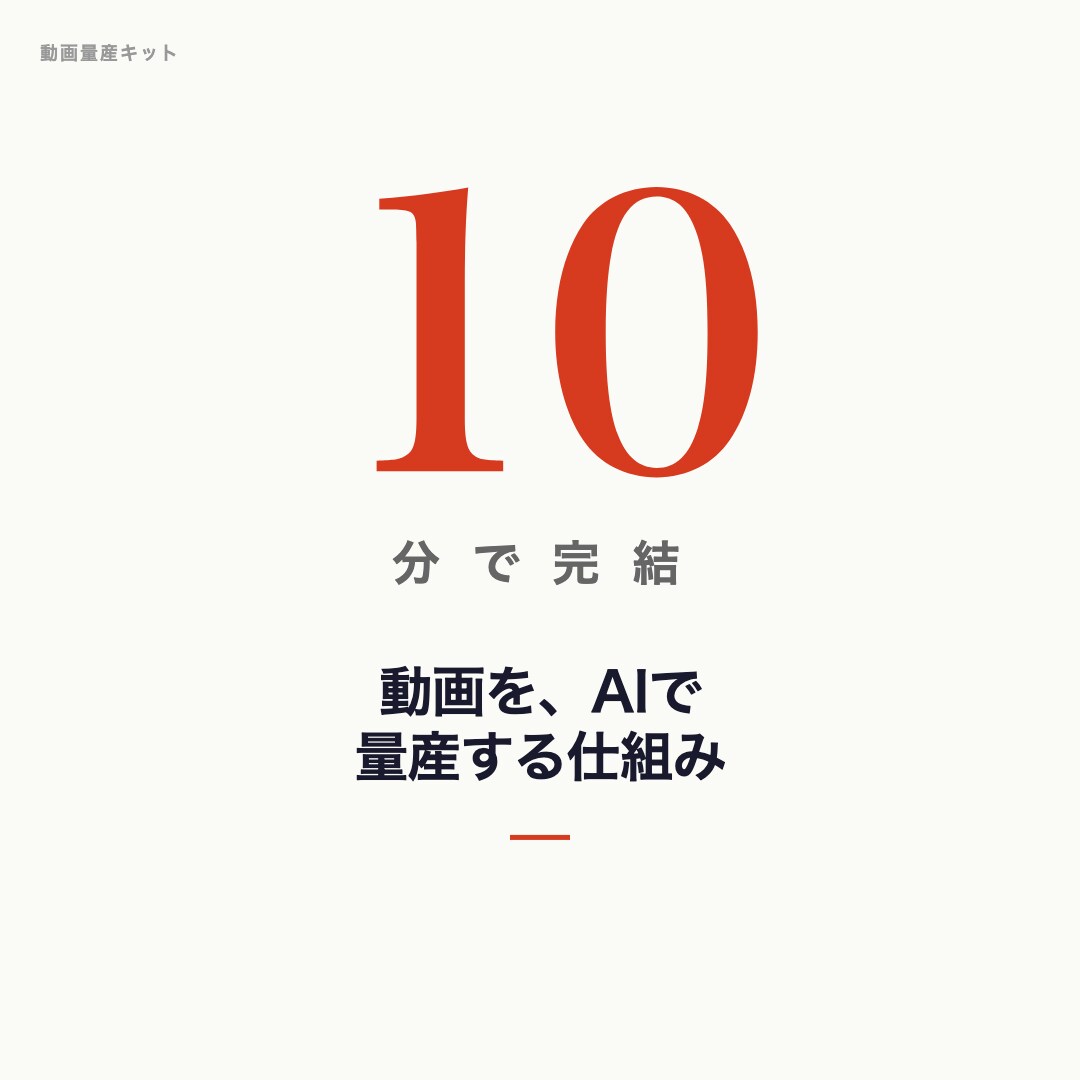 実作業10分で動画を月20本量産する仕組み作ります 1動画あたり¥0〜30。Mac完結、無限に量産可能。 イメージ1