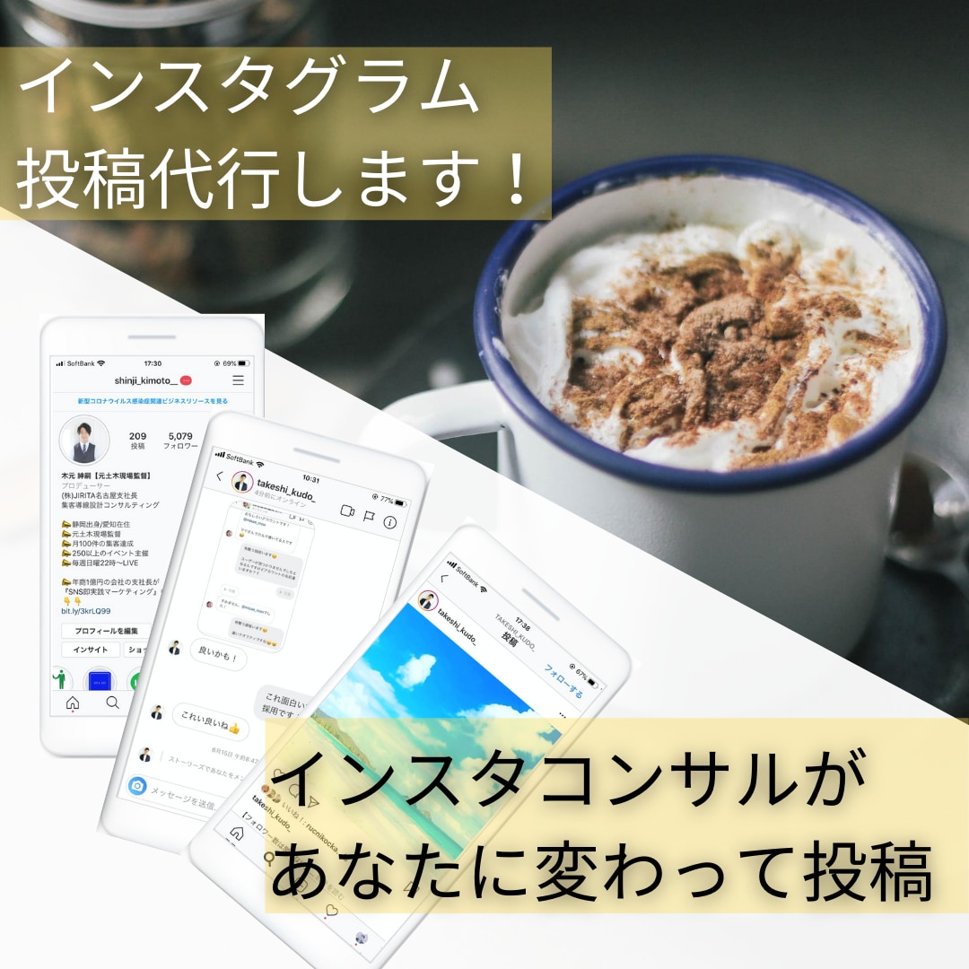 インスタグラムの投稿代行します 個人・法人PR/マーケティング理論を用いて人気アップに貢献 イメージ1