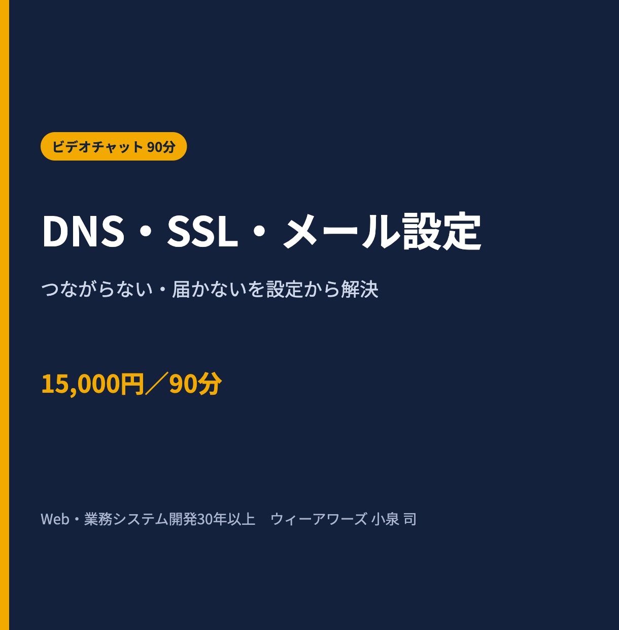 DNS・ドメイン・SSL・メール設定を支援します 移転・切替でつながらない、届かない問題を設定から整理 イメージ1