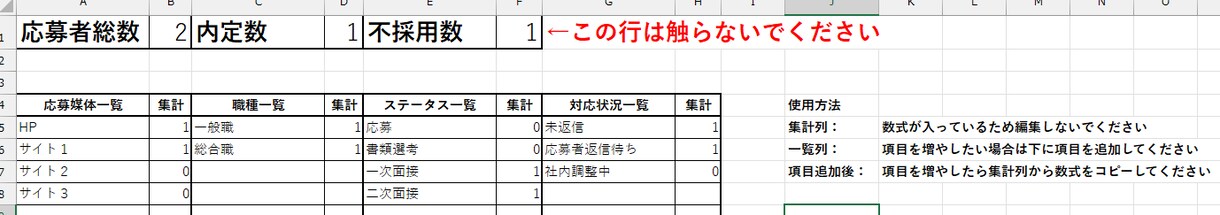 Excelが苦手でも使いやすい｜採用管理シートます 更新しやすく、実際の運用を考えて作成しています イメージ3