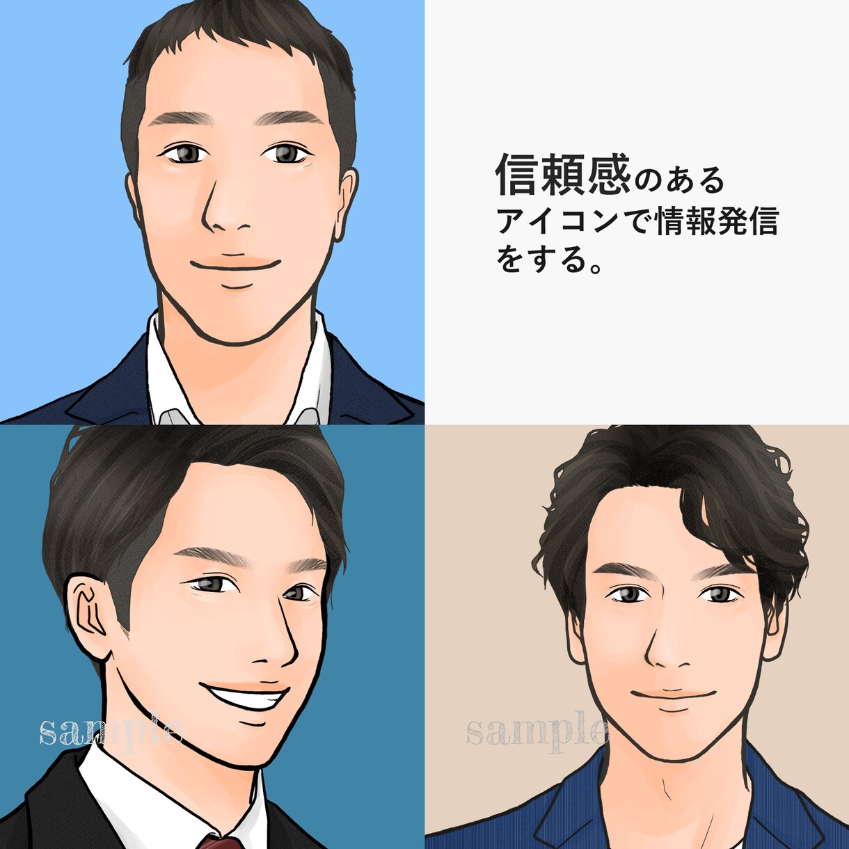 シンプルタッチで好印象な男性用アイコンを作成します 副業・ビジネス用のプロフィール画像でお悩みの方へ イメージ5