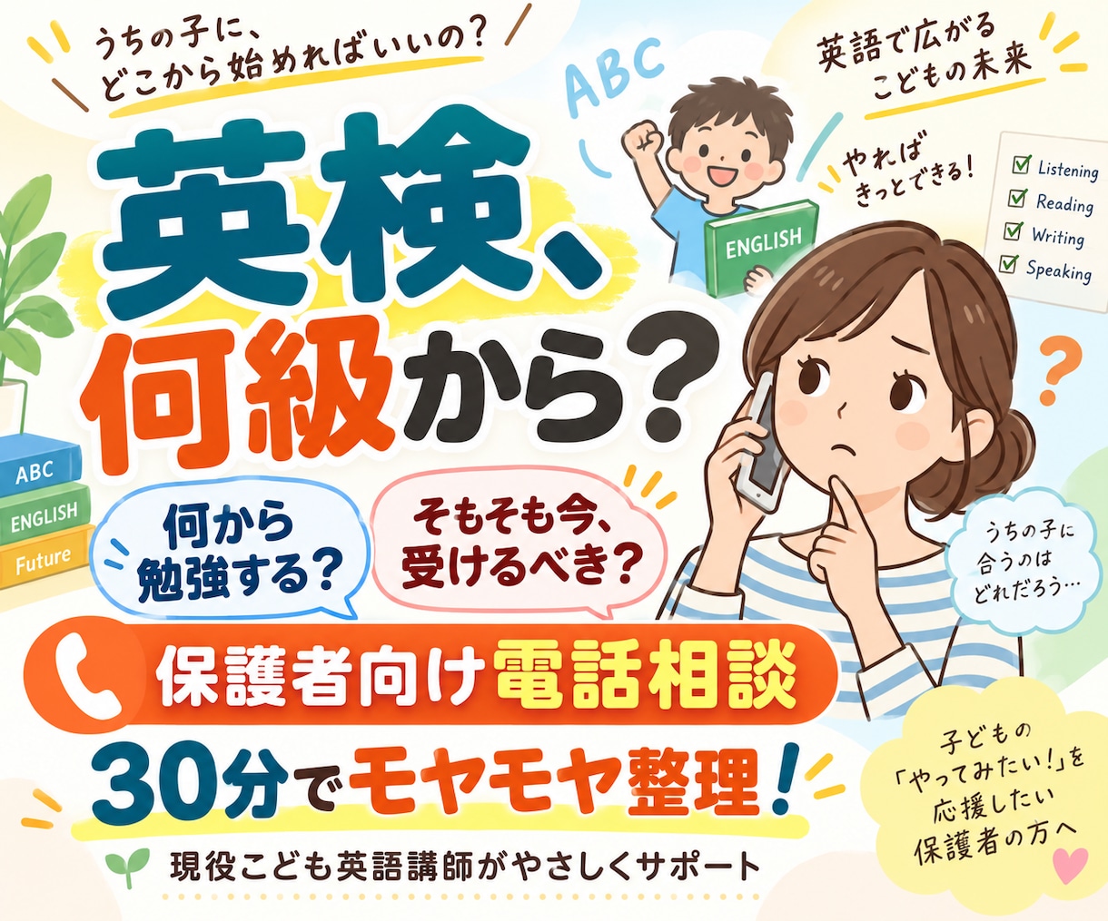 英検受けるべき？何級？お子様に合う筋道を整理します ネット検索では分からない「うちの子の場合」を一緒に整理 イメージ1