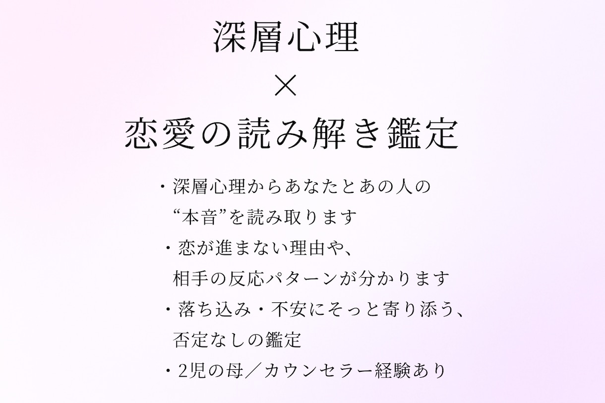恋愛の深層心理鑑定｜心の本音を読み解きます 恋愛依存や不安の“本当の理由”と今後の道を丁寧に言語化します イメージ2