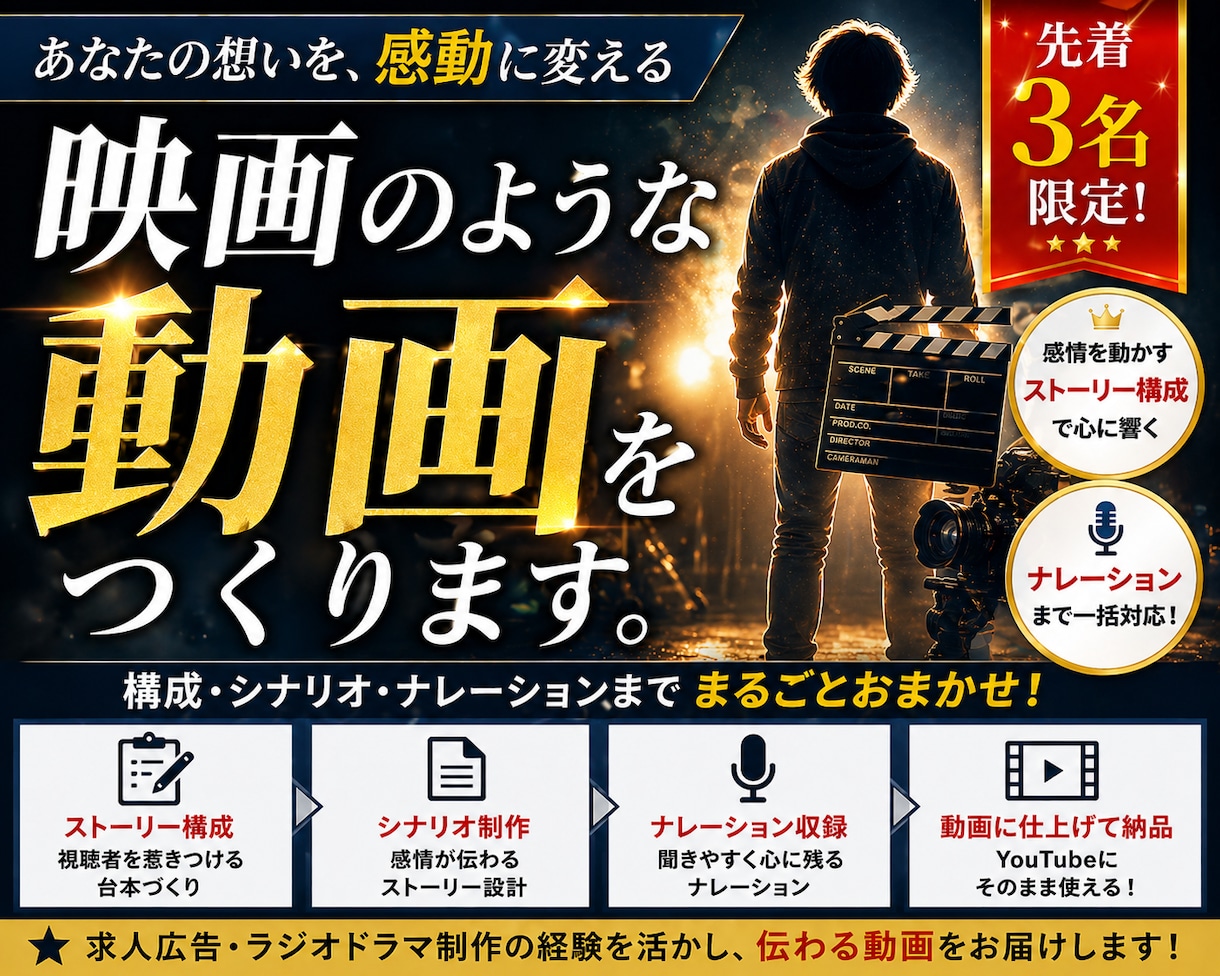 感動ストーリー動画制作★構成・ナレーションします 動画を作りたいけど上手く伝わらない、そんなお悩みありませんか イメージ1