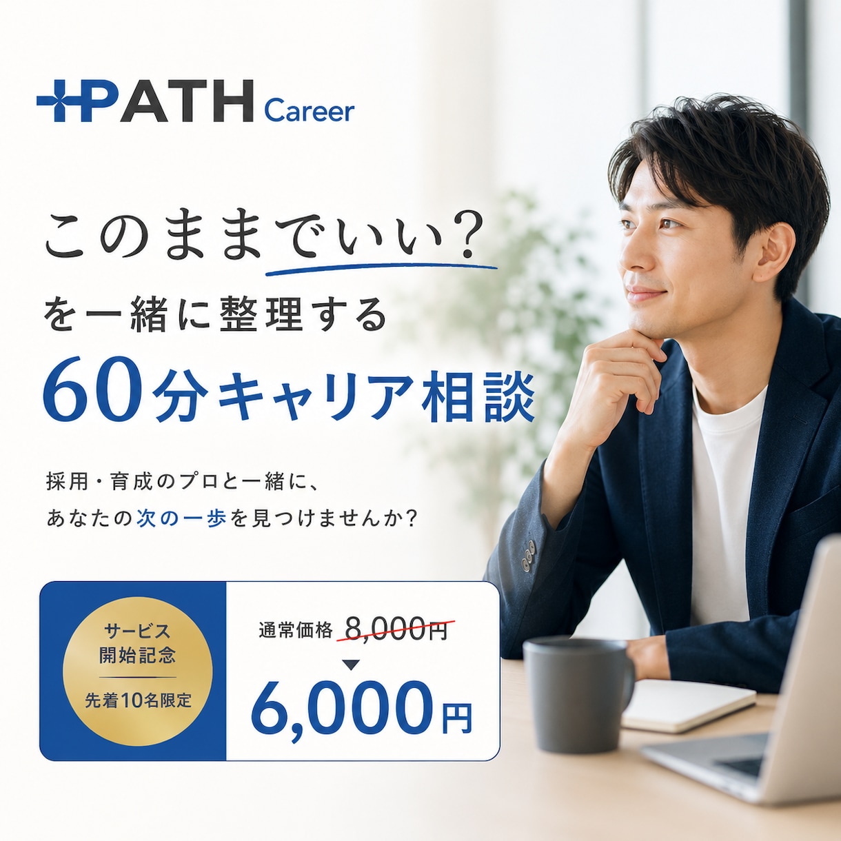 60分キャリアの悩みを整理し、次の一歩を見つけます 年間1500件以上のキャリア面談実績を持つプロが伺います！ イメージ1