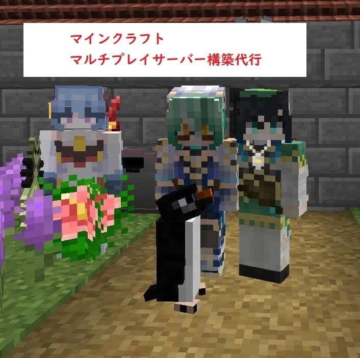 マインクラフトサーバー構築を実施します マインクラフト初心者でも安心、mod導入にも対応 イメージ1