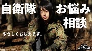 元幹部自衛官が聴く、あなたの悩み相談受けます 「元幹部自衛官が耳を傾ける悩み相談」 イメージ1