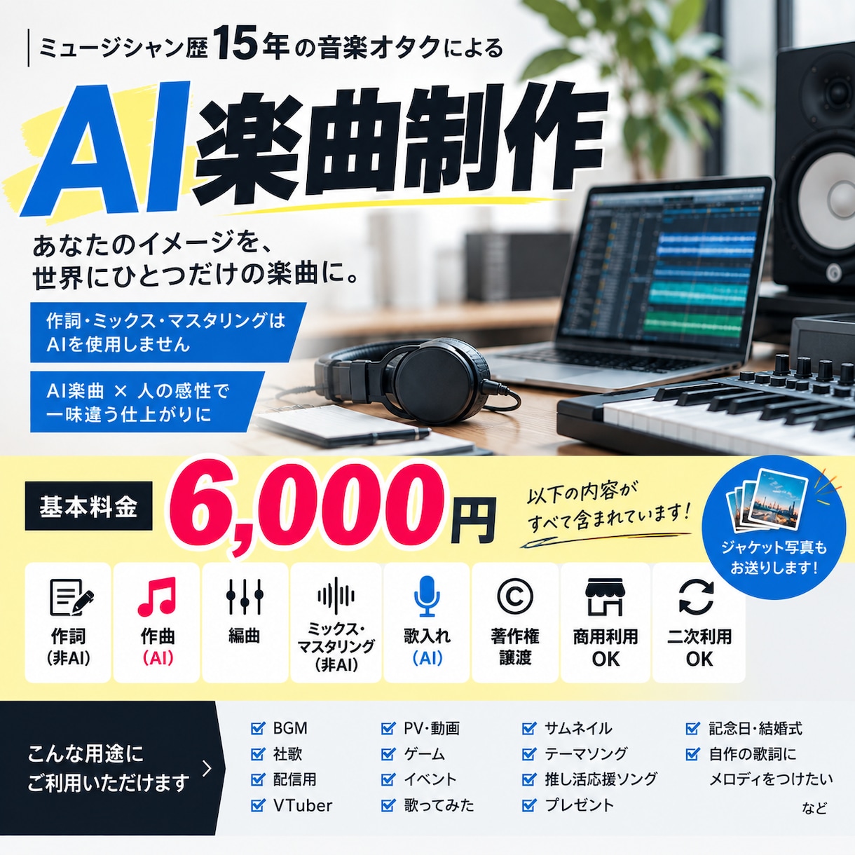 一味違うAI楽曲制作をします ⭐️作詞・ミックス・マスタリングは非AI、ジャケット写真付き イメージ1