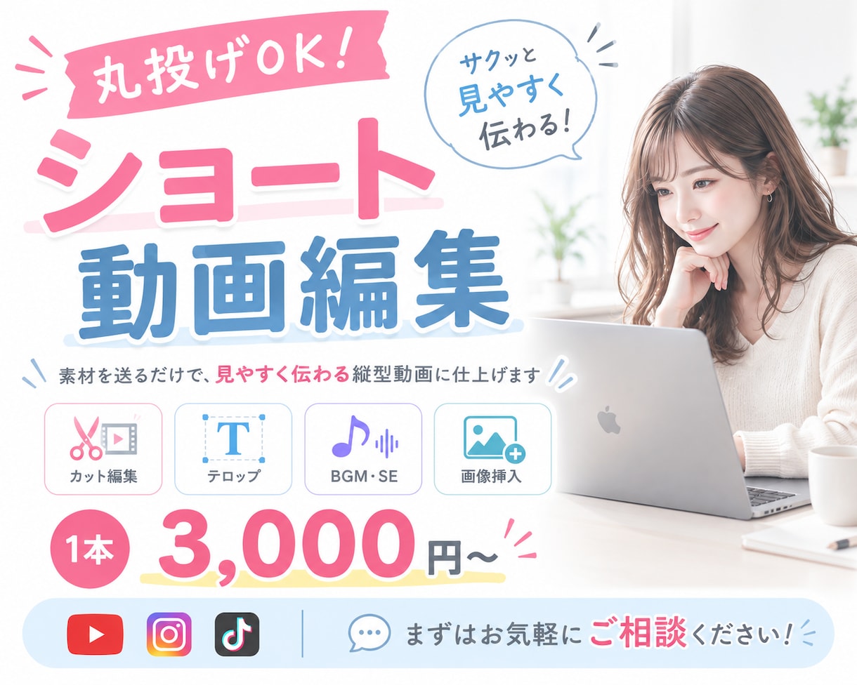 SNS向けショート動画を丁寧に編集します 丸投げOK！ショート動画編集お任せ下さい イメージ1