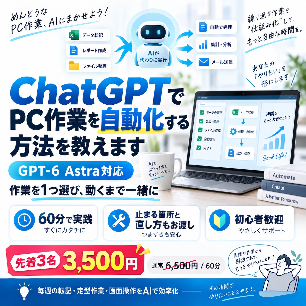 GPT-6 Astraでブラウザ作業を自動化します 現役エンジニアが伴走｜あなたの作業を1つその場で動かします！ イメージ1
