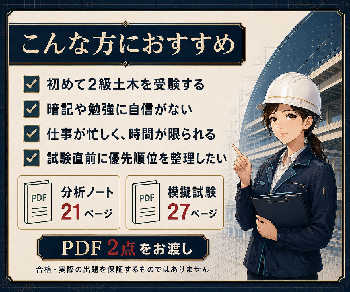 R8二級土木 一次検定（後期）の勉強。半分にします 過去14回・879問分析ノート/R8二級土木（後期）模擬試験 イメージ3