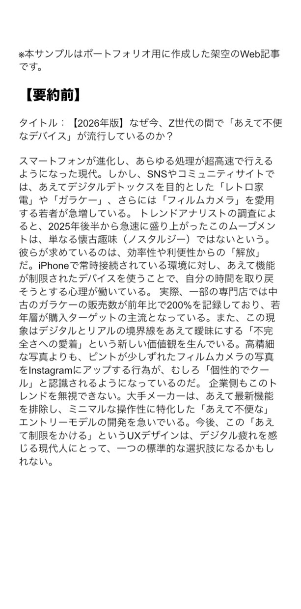 長文をスッキリ要約！読みやすい文章に整えます AI×手作業で速く正確に要点を絞ります イメージ5