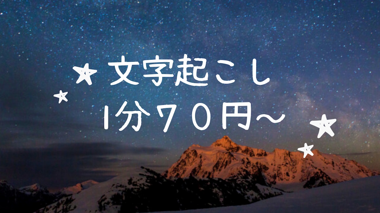映像、音声データから文字起こしします 映像、音声データから文字起こしします イメージ1