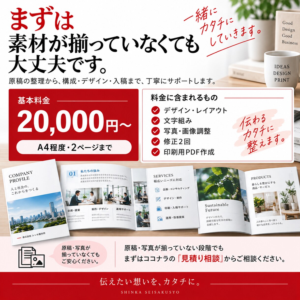 会社案内・パンフレットをプロがデザインします 出版・広告25年の経験で、情報整理から入稿まで対応します イメージ5