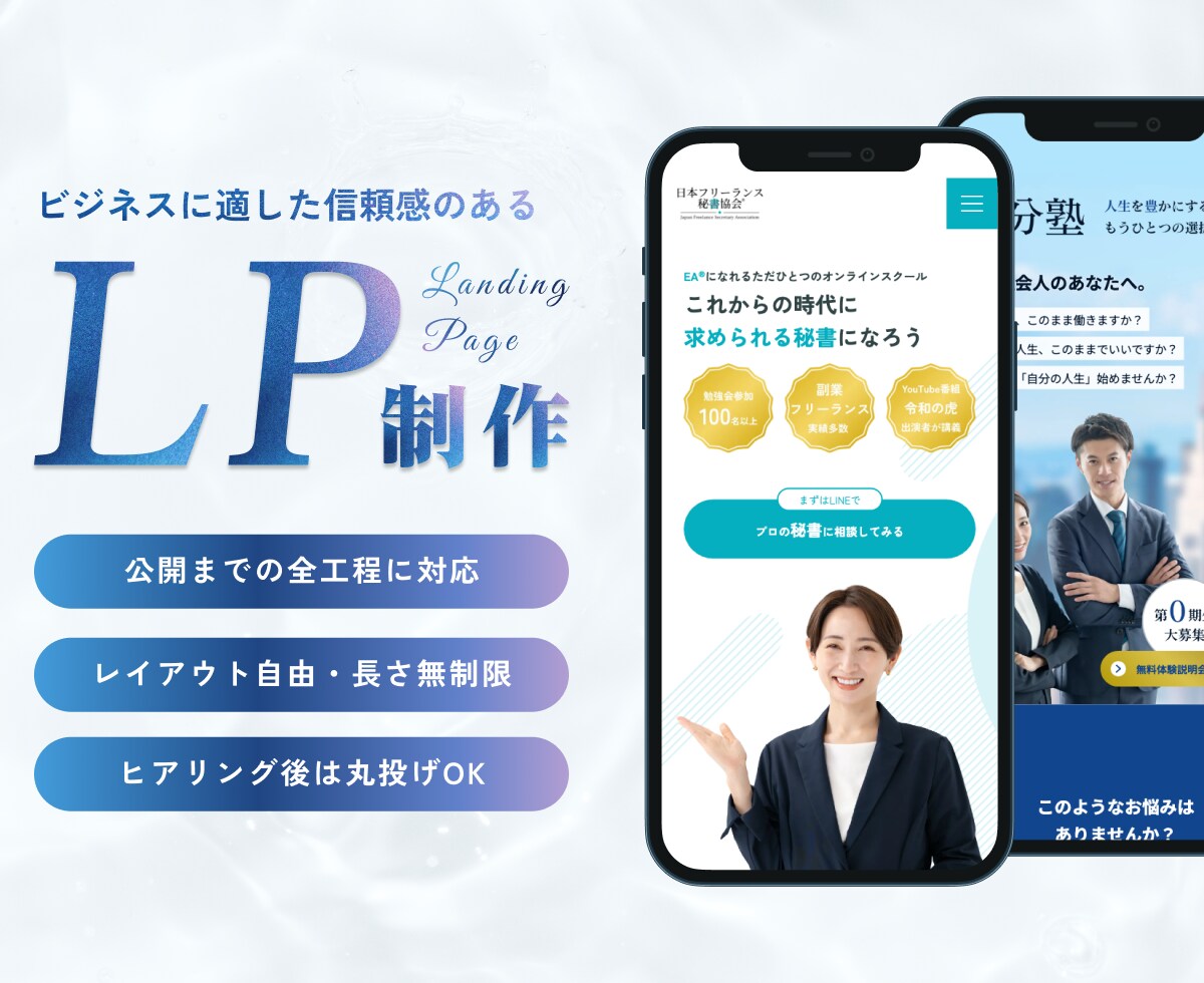 Web制作のプロが要望に合わせたLPを制作します ビジネスに適した信頼感のあるデザインで反応率UP！ イメージ1