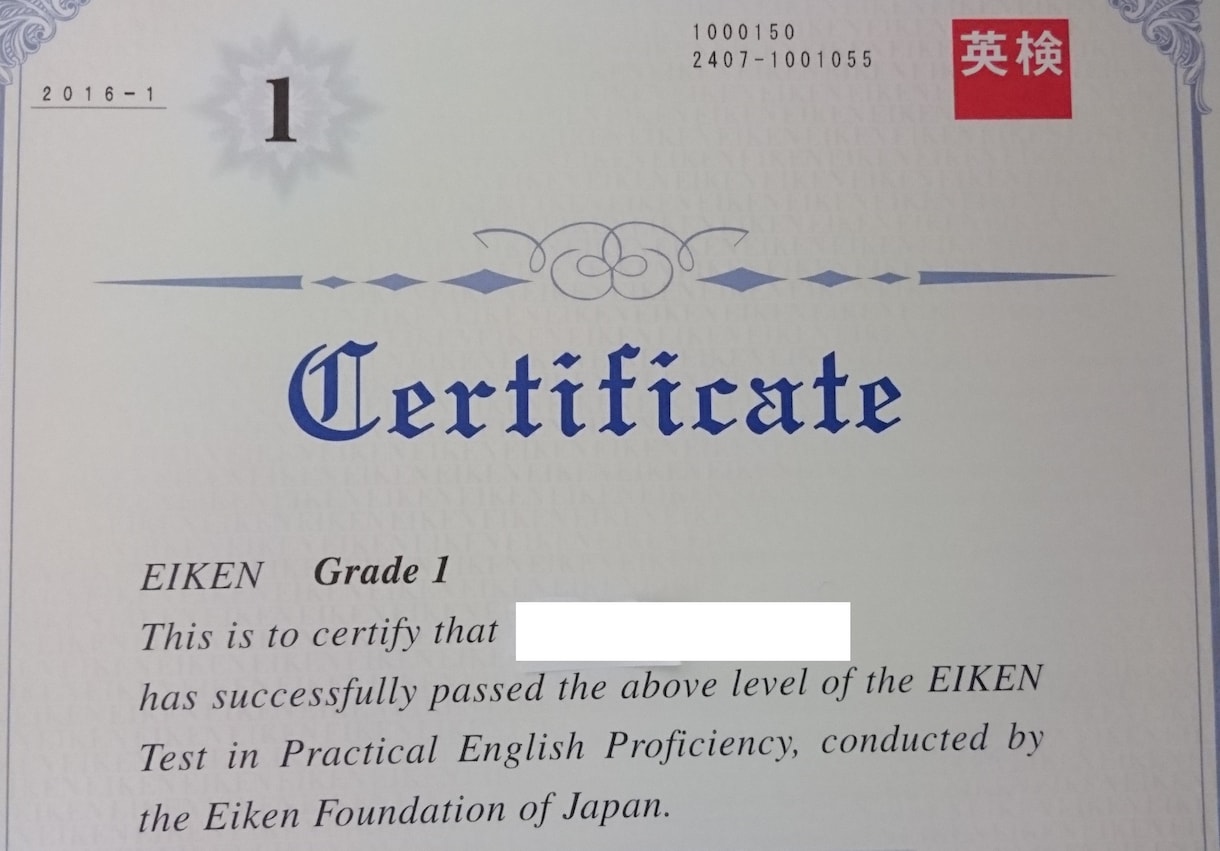 １日３０分の独学で、英検1級に合格するための学習方法 イメージ1