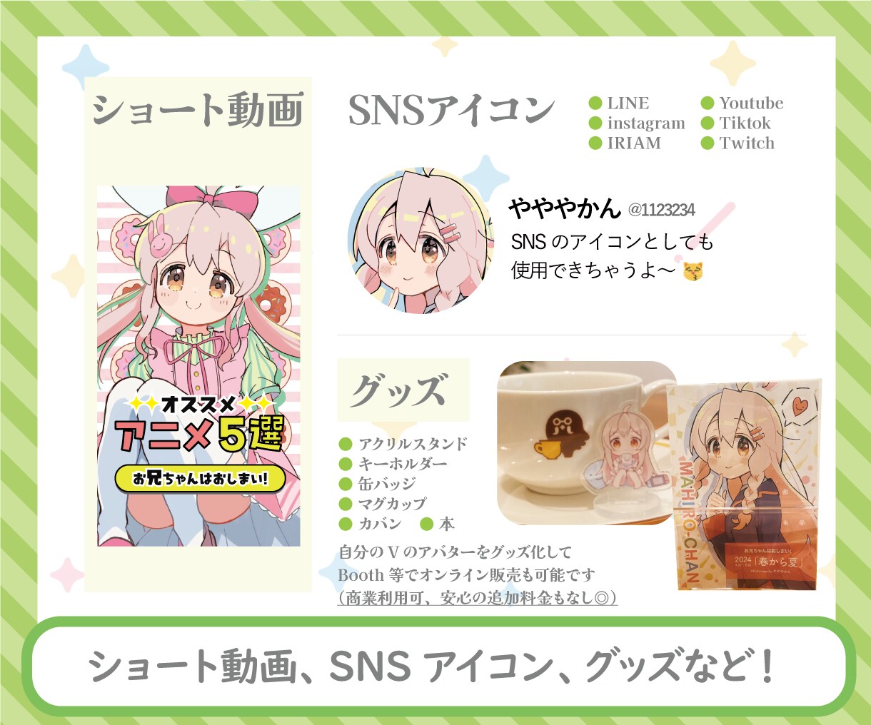 お好きな小物散らばせ✳︎「カワイイ」を届けます 配信にすぐ使える！ゆるふわあったか可愛いイラスト（商用無料） イメージ6