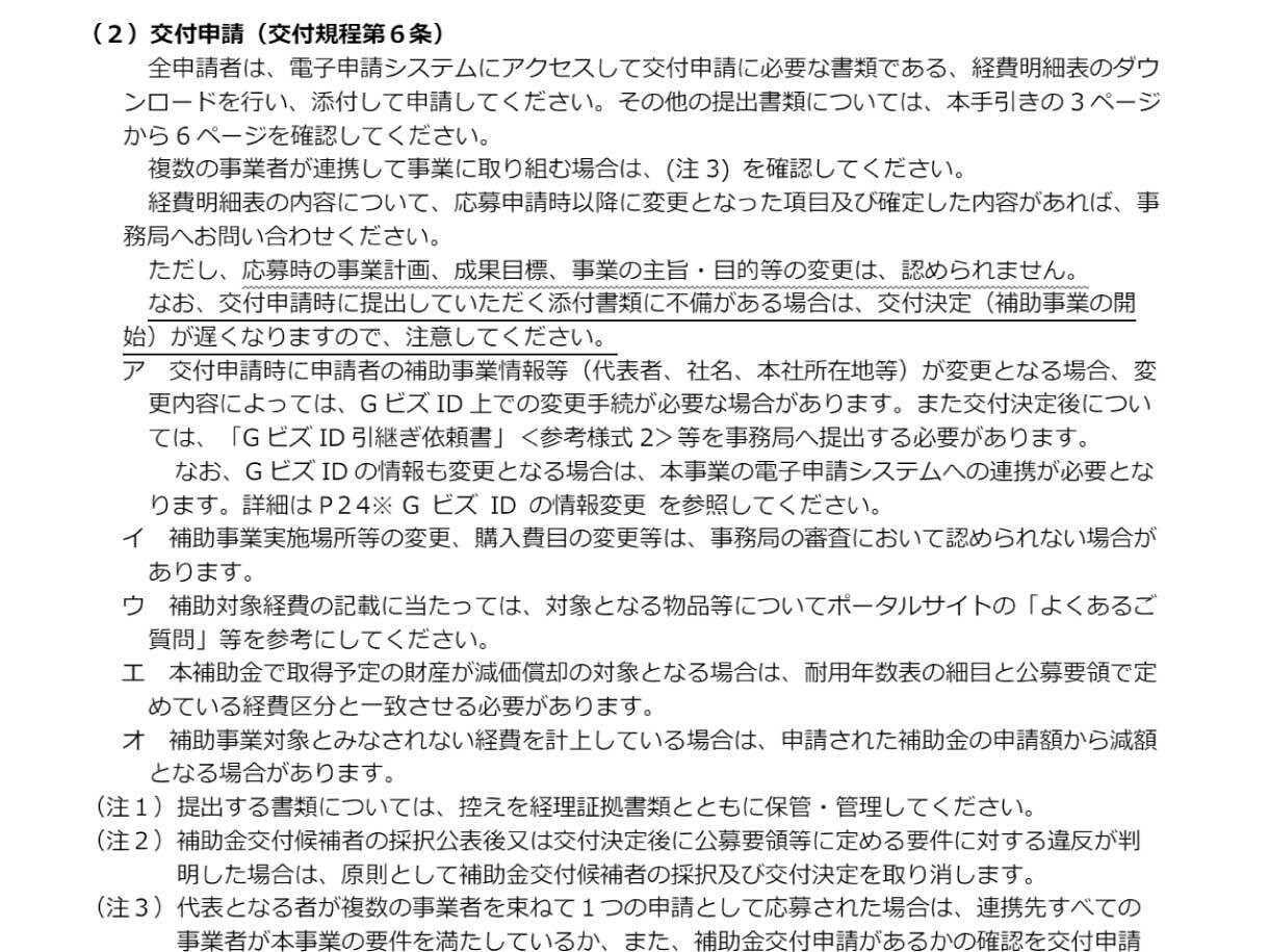 事業再構築補助金の交付申請サポートします 採択されたけど、読む書類が膨大。何をどう交付申請すれば？ イメージ4