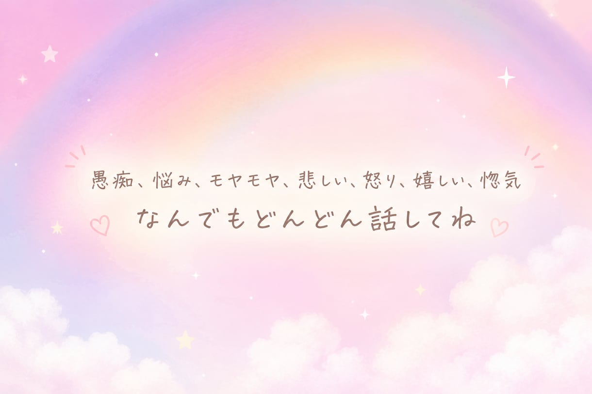 お試し1分からでもどうぞ！お話なんでも聞きます 思いたった時が話し時！ほんのすき間時間にちょびっと話そうよ イメージ3
