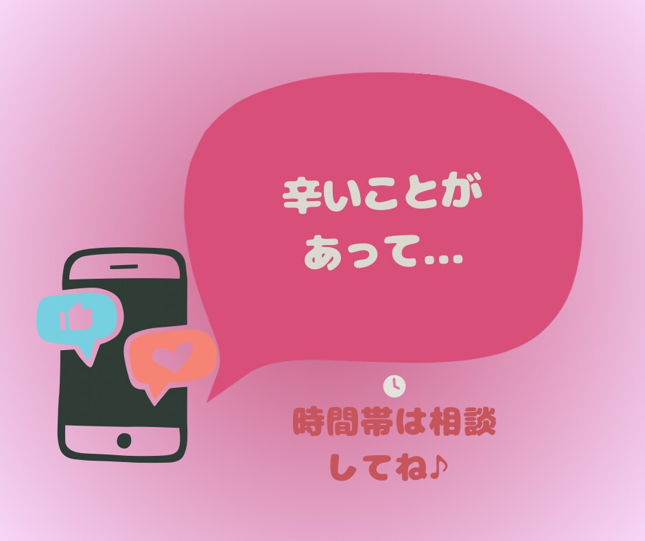 同じ時間をご一緒に♥️あなたに優しく寄り添います 30分即レスチャット☆LINE感覚/雑談/性の悩み/NGなし イメージ7