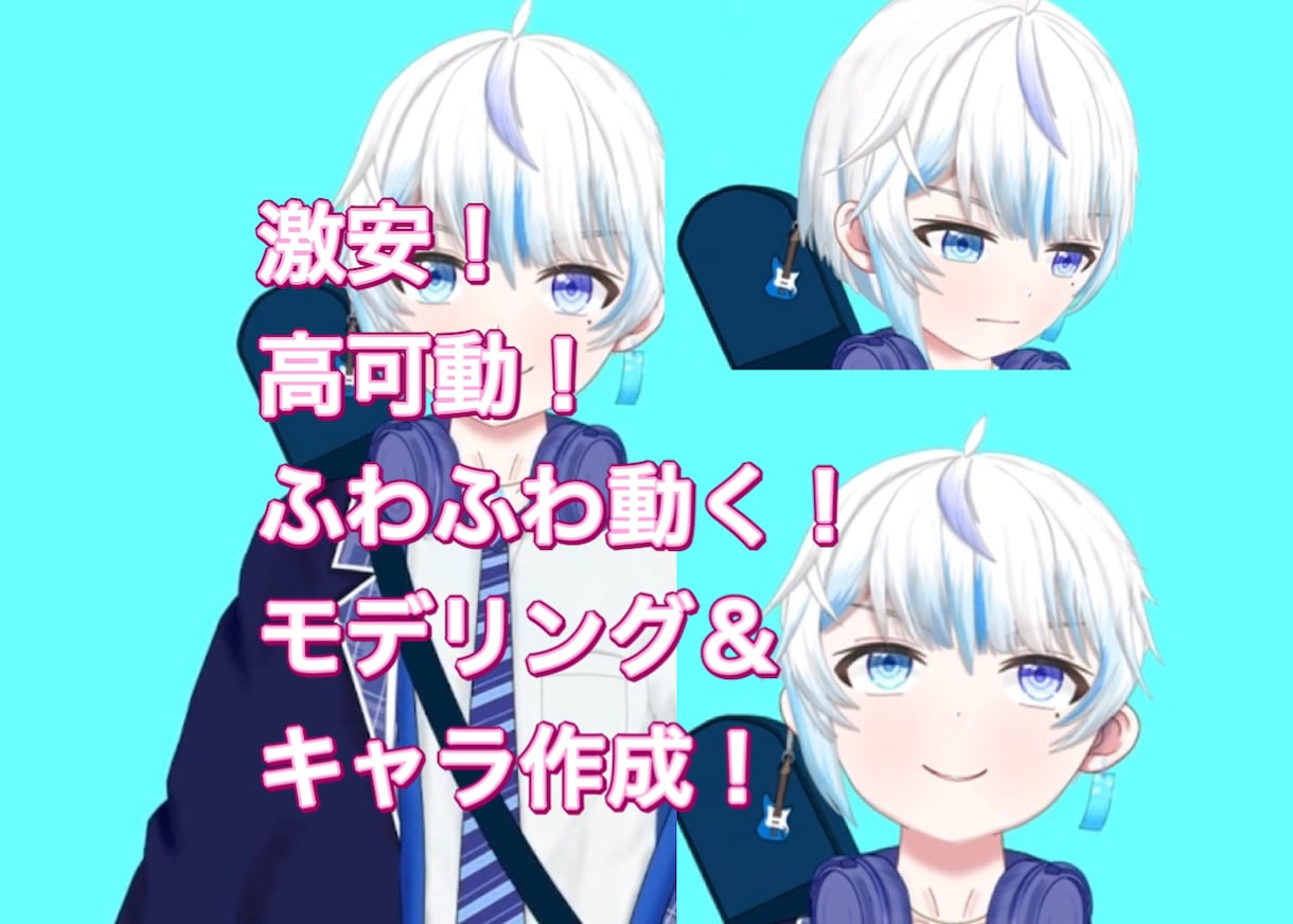 Vtuber関連、何でも致します 【格安】Vtuberモデリング今だけ3万円で承ります！ イメージ1