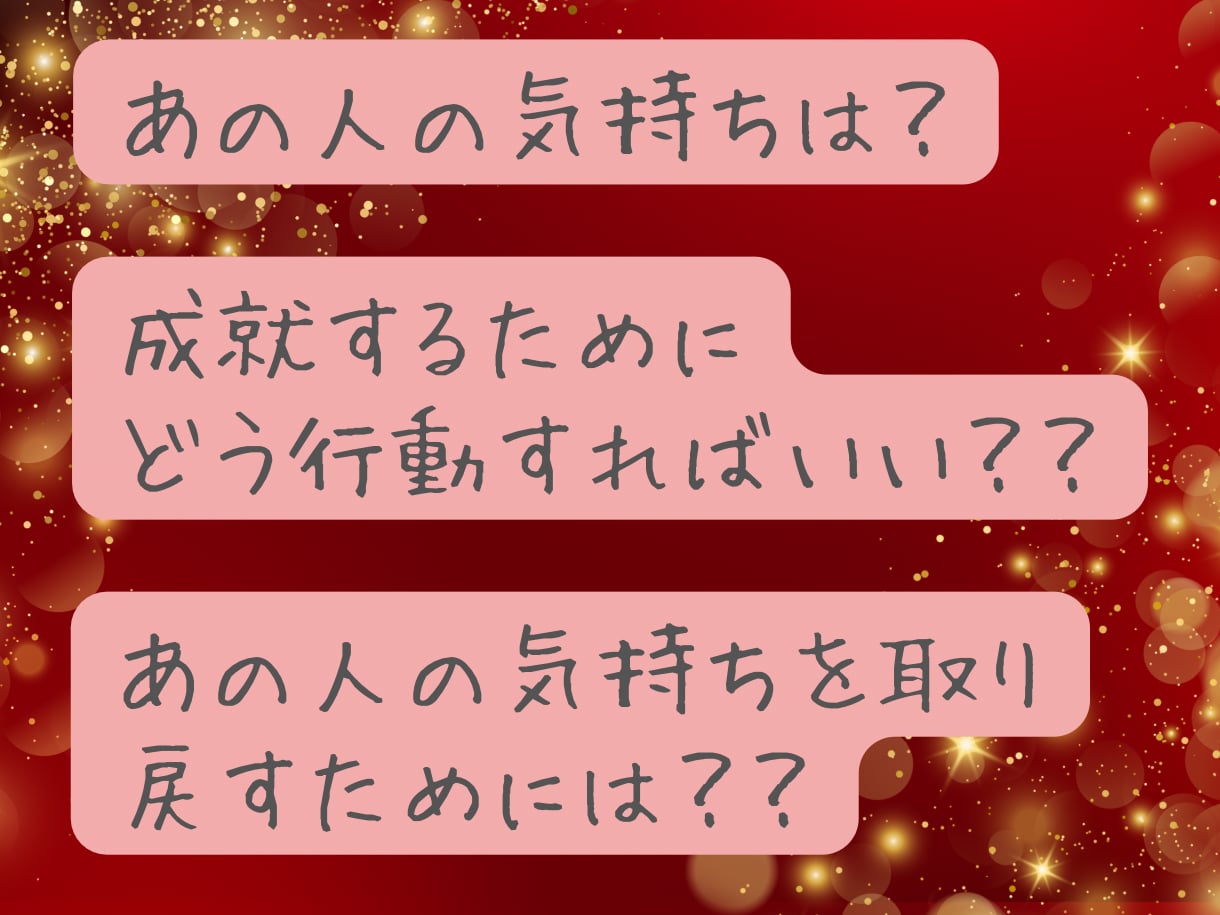 あらゆる恋愛に関わるお悩みに寄り添います あなたが幸せになる方法を全力でお届けします イメージ2