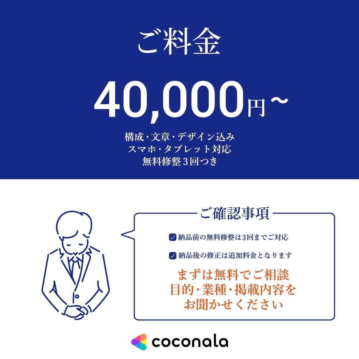 ランディングページ（LP）を制作します 文章・構成からご相談できます！ イメージ3