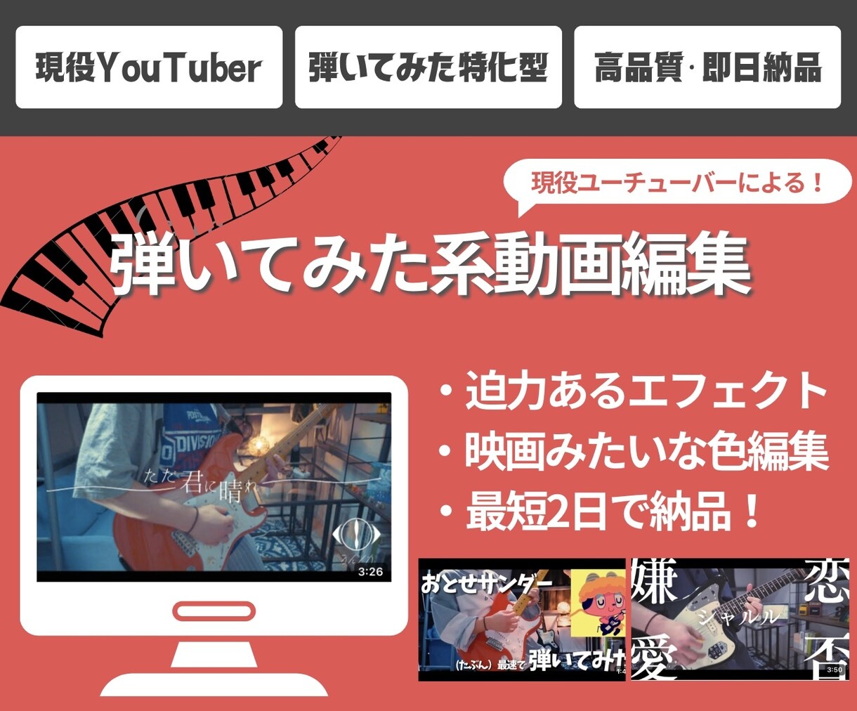 高品質スピード納品｜弾いてみた系の動画を編集します 現役弾いてみた系YouTuberによる高品質な動画編集！ イメージ1