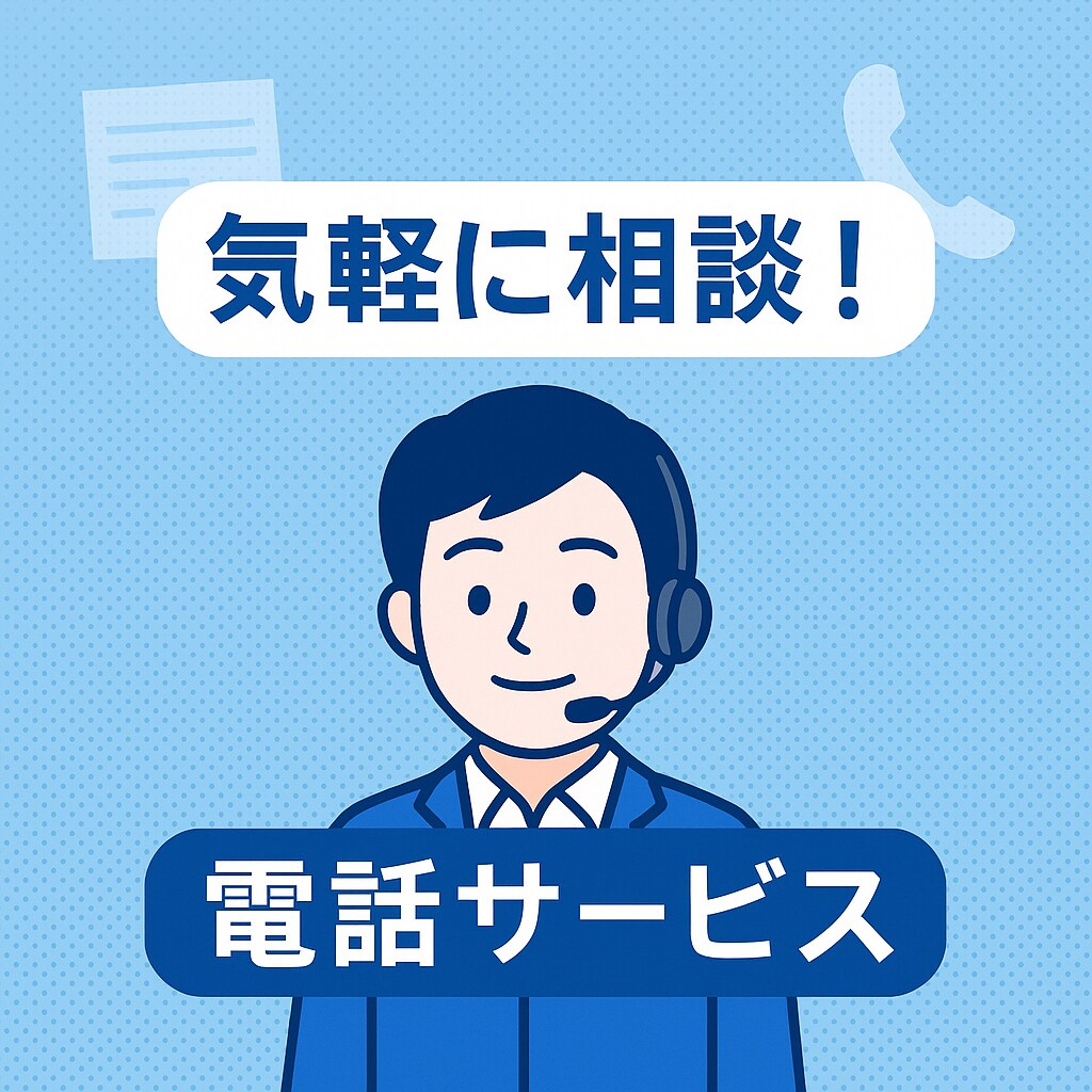 電話★個人事業主の経理の相談のります クラウド会計 × 実務経験で、あなたの経理をスッキリ整理！ イメージ1