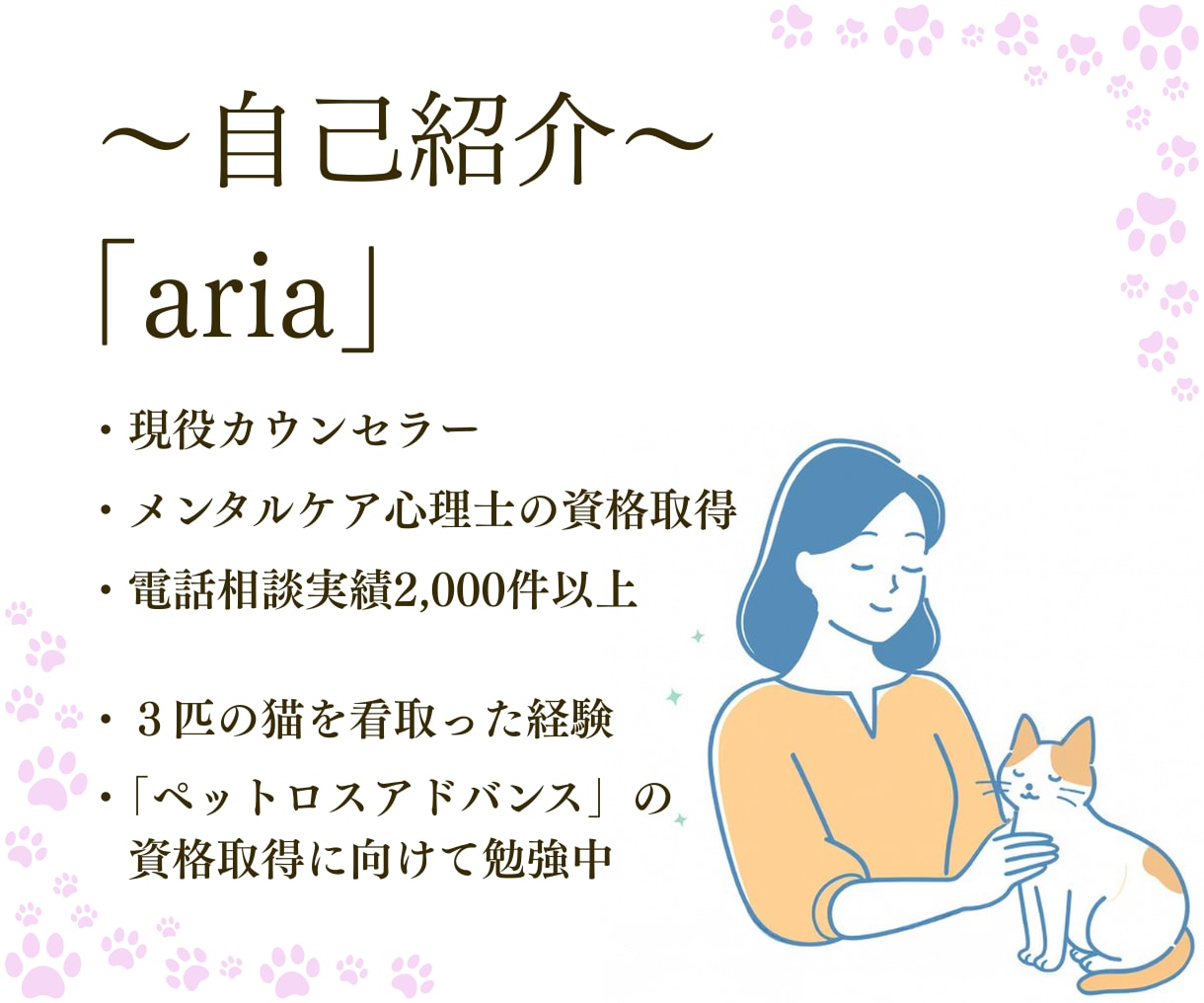 ペットロス専門☆愛するペットのお話、すべて聴きます ペットロス経験者・現役カウンセラーの私が、すべて受け入れます イメージ4