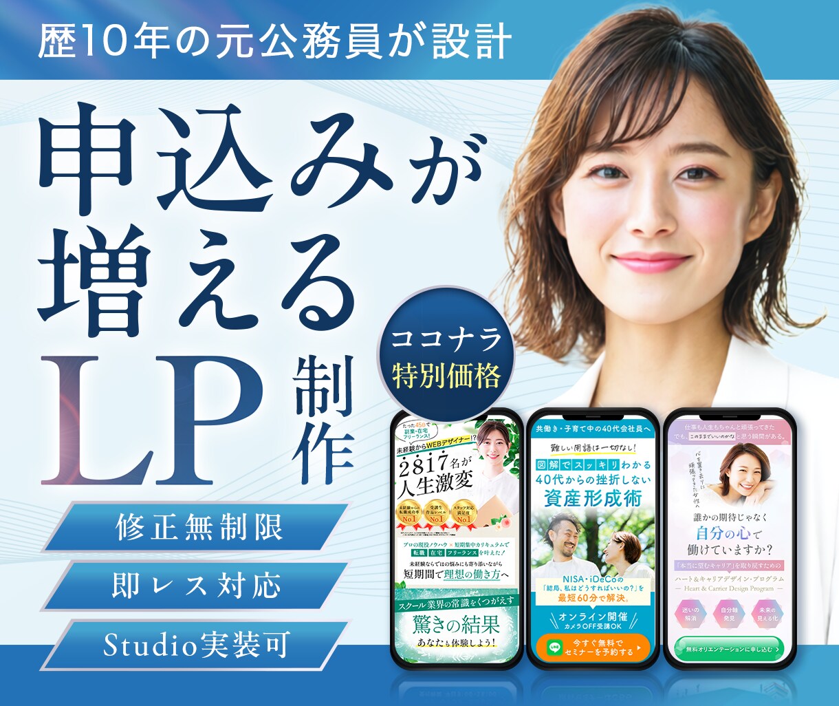 元公務員が集客・売上アップに繋がるLPを作成します セミナー・コンサル　マーケ視点でLP制作　Studio実装可 イメージ1
