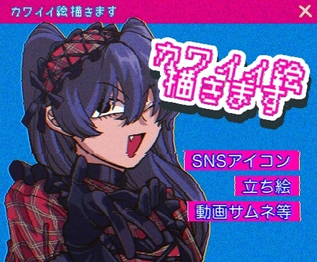 カワイイイラスト描きます ケミカルポップなカワイイイラストが得意です イメージ1